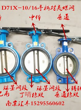 铸铁手柄对夹蝶阀D71X-10/16DN40/50/65/80/100/125/150/200