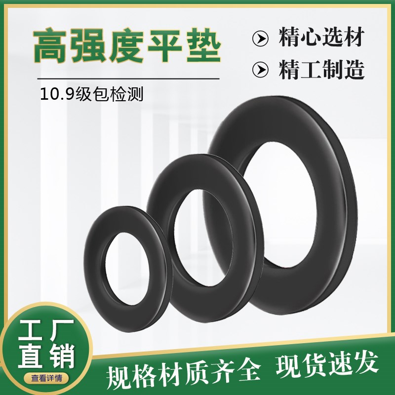 高强平光垫发黑垫圈10.9级加大垫片加厚加大介子GB97重型铁片国标