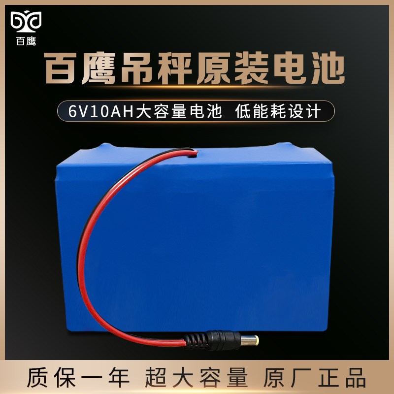百鹰吊秤原装电池电子吊钩称吊磅蓄电池20吨30T吊秤原厂6v10电池