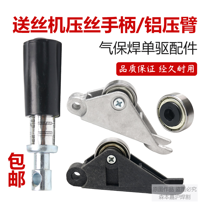 气保焊单驱托架送丝机配件压丝轮铝压丝臂压丝手柄杆压丝轴走丝轮