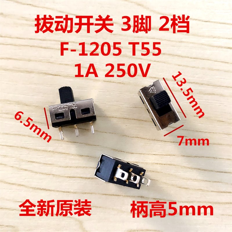 台湾 F-1205 T55 滑动开关TS-13P 拨动开关 3脚 2档 拔动档位开关