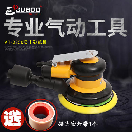 台湾巨柏气动2350气动吸尘砂纸机 风动磨灰机吸尘抛光机打磨机