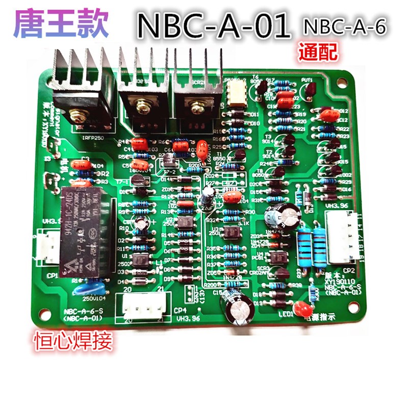 唐王NBC-A-01二保焊机控制电路主板 NBC-A-6气保焊机线路板 CO2板