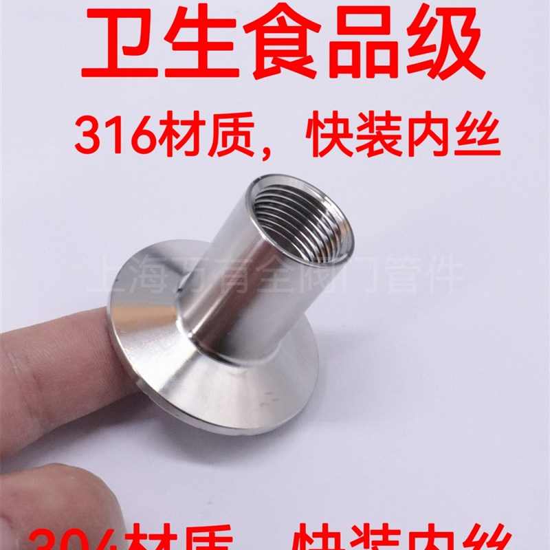 304-316L不锈钢卫生级快装内丝接头卡盘卡箍式法兰盘内螺纹接头