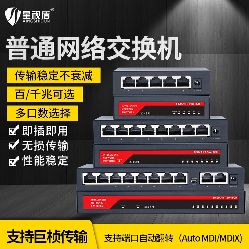 千兆普通网络交换机5口/8口10口网线集线器监控局域网分线器非POE