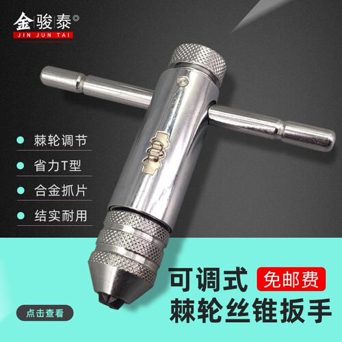 可调式棘轮螺丝攻扳手 绞手螺丝攻扳手T型加长杆攻丝工具手动板手
