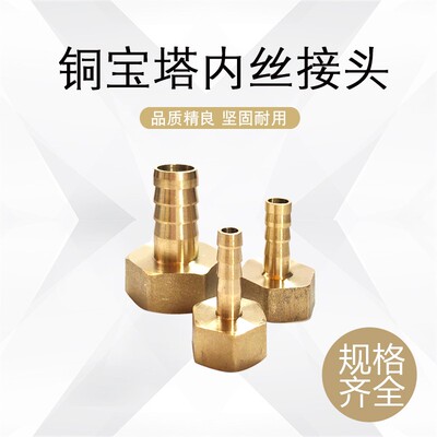 铜宝塔内丝接头 铜接头软管皮管接头1分 2 3 4 6分-6 8 10 12mm