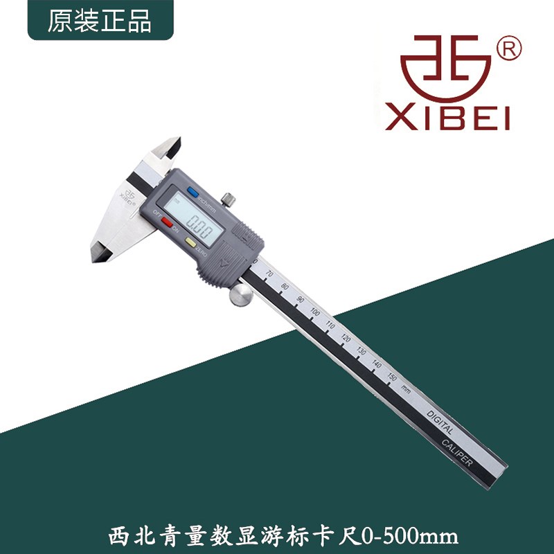 西北青量电子数显游标卡尺高精度不锈钢数显外径卡尺0-500mm/0.01