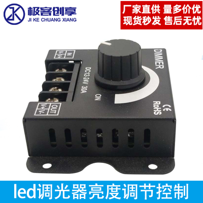 30A大功率led调光器亮度调节控制DIMMER旋钮调压无极开关 12V-24V
