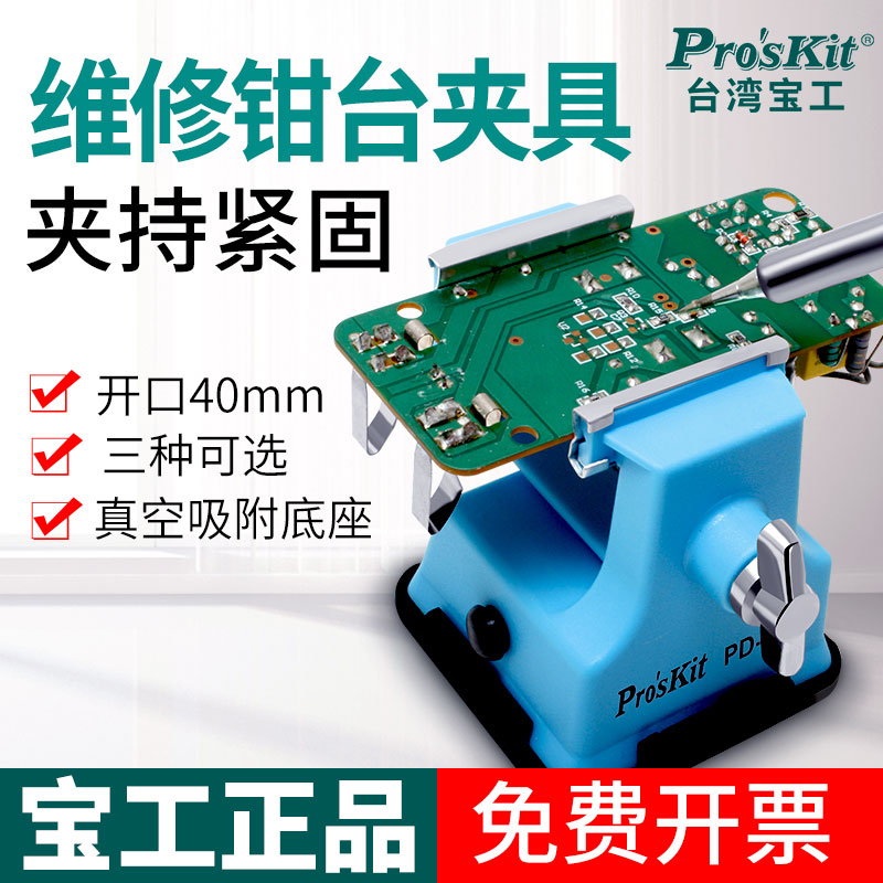 台湾宝工PD-372线路板迷你工作钳台小号虎钳台家用多功能夹具台