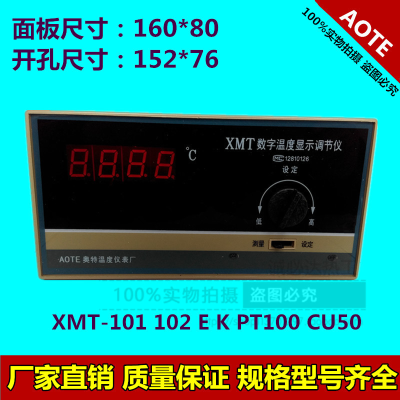 正品奥特XMT101 102 E K PT100 CU50数显温控 仪表孵化温度控制器