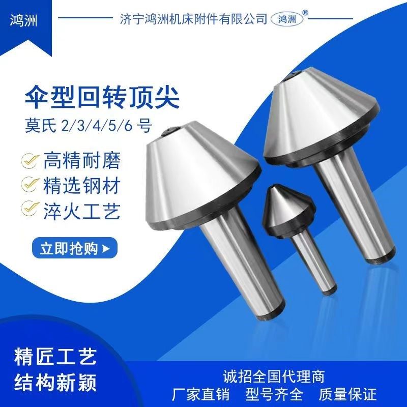 数控车床伞型回转顶尖 蘑菇头活洛顶针 75度车钢管用精度高寿命久,农用物资,苗木固定器/支撑器,淘宝优惠券,粉丝福利购,淘宝优惠卷