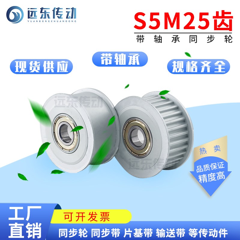 同步轮25S5M带轴承 S5M25齿内孔5-6 槽宽17/22/27 调节导向轮惰轮
