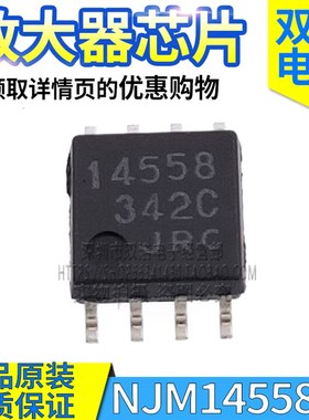 NJM14558M 丝印 14558 JRC 芯片运输放大器 正品原装 SOP-8脚