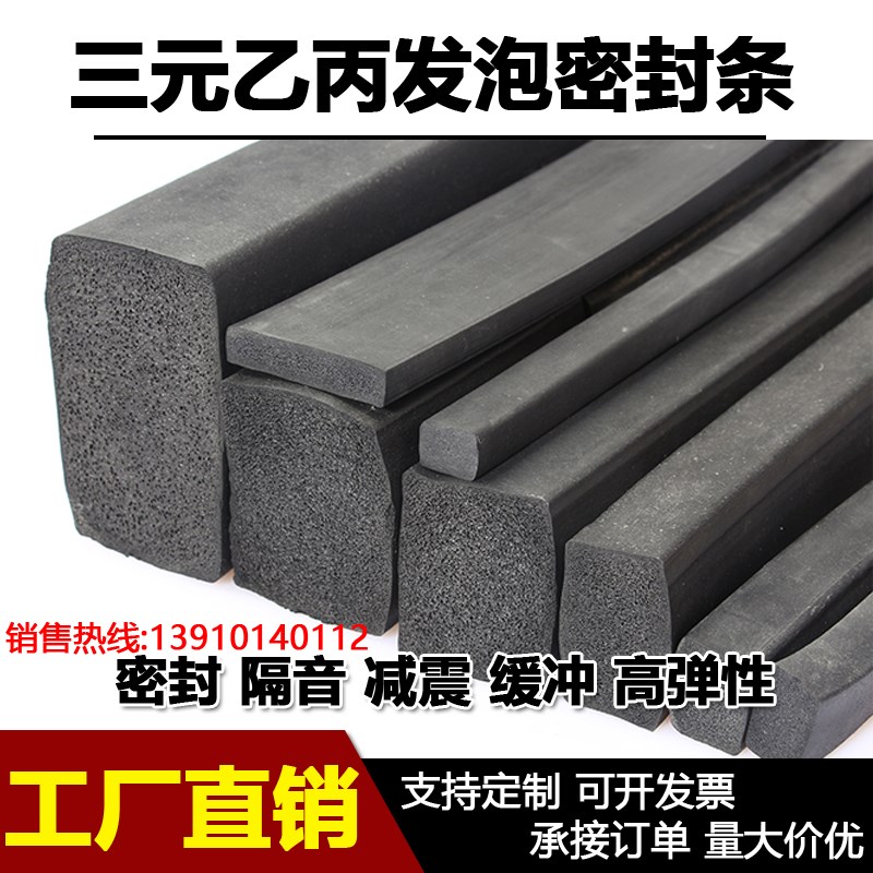 EPDM三元乙丙发泡密封条海绵橡胶条缓冲减震填缝电箱机柜防撞条