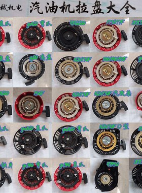 汽油发电机配件2/3kw168/170F gx160 ey20 EF2600拉盘 手拉启动器