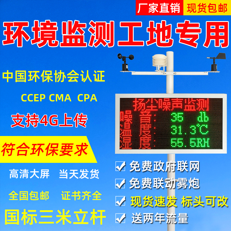 工地扬尘监测系统噪音环境实时线上监测pm2.5 pm10扬尘检测仪
