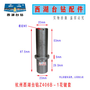 消音器 杭州西湖台钻Z406B 高速台钻配件 Z406C花键 扭簧 1花键套