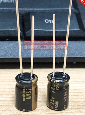 尼吉康音频发烧电解电容25V33UF 8X11.5 MUSE KZ黑金铜脚NICHICON