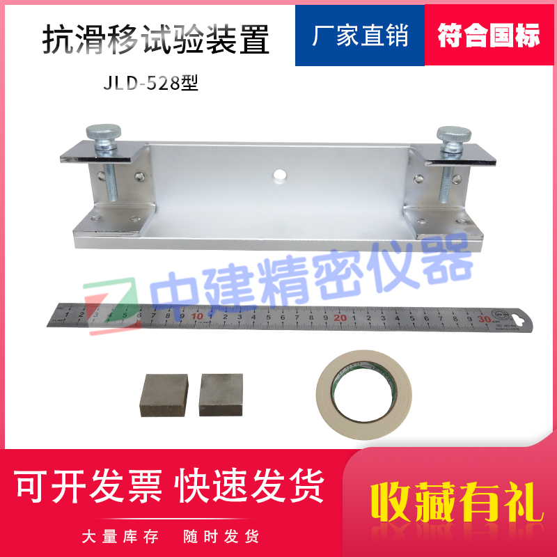 陶瓷砖胶粘剂滑移性能固定夹具不锈钢隔片装置JCT547