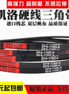 凯洛三角带皮带SPA1485LW SPA1500LW SPA1507LW SPA1520LW传动带