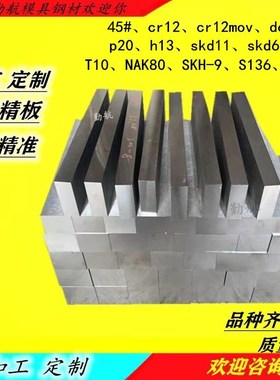 模具钢材45#号钢板圆钢棒Gr12MoV dc53  P20 H13 SKD11光精料加工
