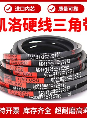 凯洛三角带皮带SPZ1550LW/1562/1575/1587/1600/1612/1626传动带