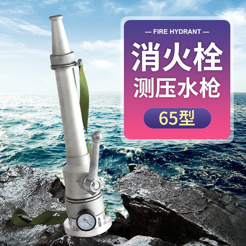 消防65型测压开关水枪 消火栓测压试压装置 带压力表水枪头