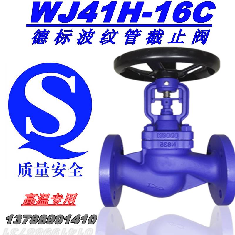 德标波纹管法兰截止阀WJ41H-16C 25C 40C 铸钢碳钢高温蒸汽导热油