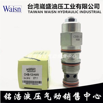 台湾崴盛WAISN抗衡阀CHB-06/12-IAN/BAN/HAN/AAN/IBN/HBN/BBN/ABN