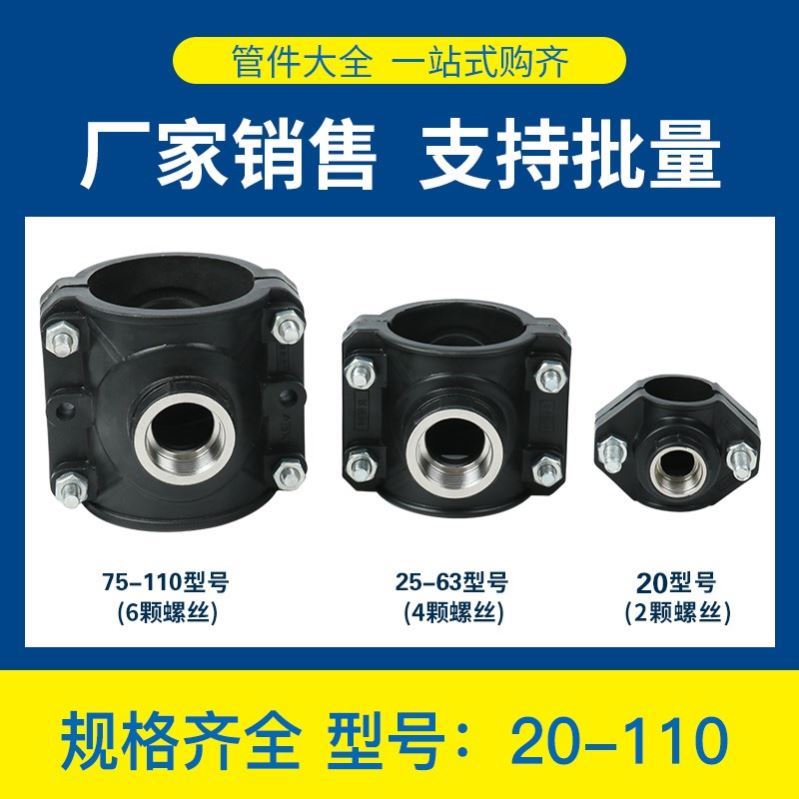pe/pvc/ppr给水管通用钢内丝增接口哈夫节快接抢修三通分水鞍座