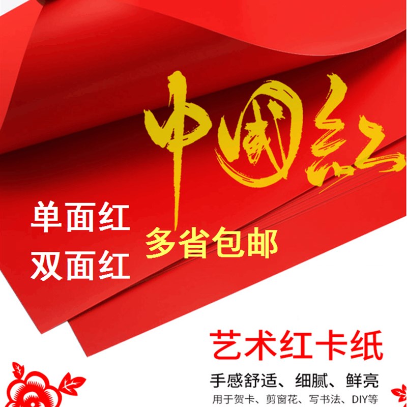 办公用品A4A3+ 单面  双面亮光红卡纸160克 230克激光打印纸