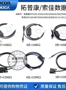 索佳ES/0S602G拓普康全站仪数据线SDL30/SDL50数字水准仪USB/COM