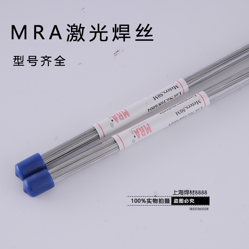 德国MRA SKD11 SKD61 P20Ni P20 CUS铍铜黄铜青铜 不锈钢补模焊丝