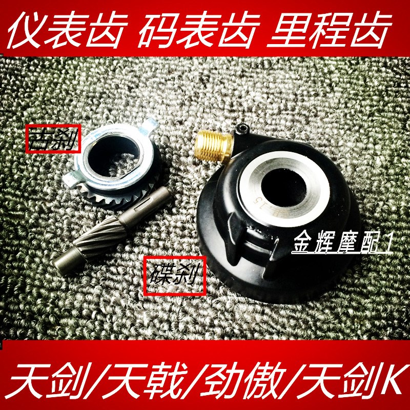 适用雅马哈配件 JYM125 YBR天剑天戟劲傲天剑K仪表齿轮码表齿转速