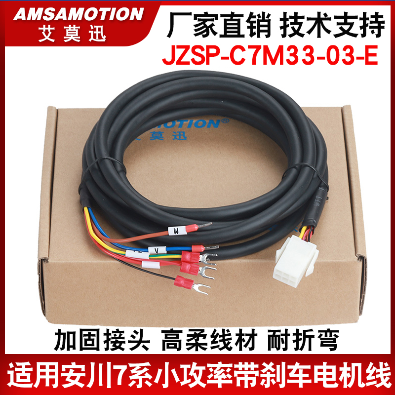 适用安川7系小功率伺服电机编码器线带刹车动力线JZSP-C7M03-03-E