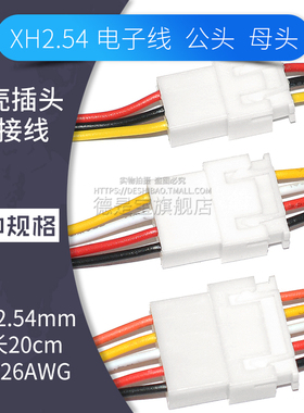 XH2.54公母对插线2p 3 4 5 6pin连接线空中对接线电子线单头20cm