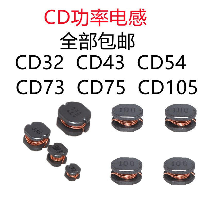 功率绕线 CD32 CD43 CD54 CD73 CD75 CD105 贴片电感 10UH 4.7UH