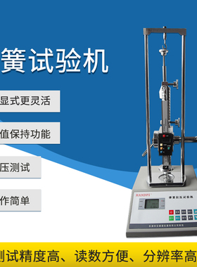 艾德堡HD-10/20/50/100/200/500N弹簧试验机0-5000N弹簧拉伸压缩