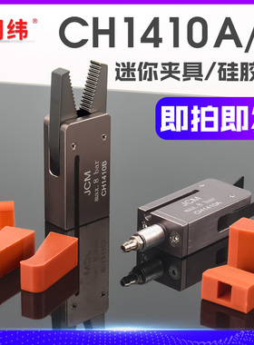 迷你MINI夹具机械手配件A/B/C/D/E注塑机水口气动夹子J1060/J1080