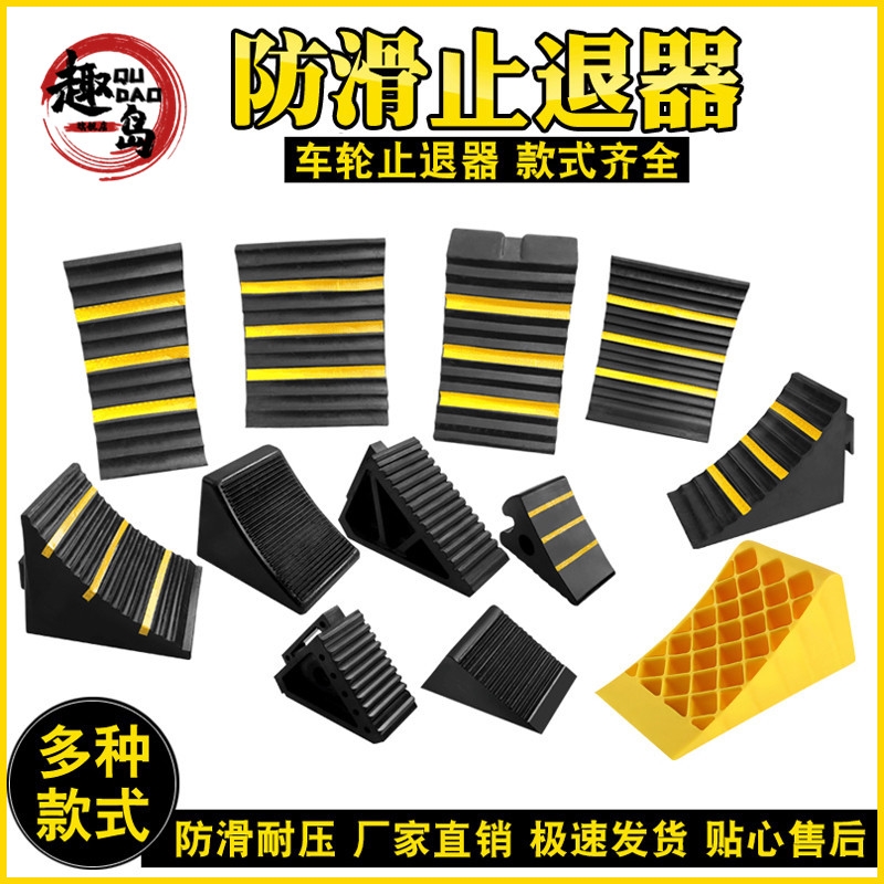 汽车轮胎防溜车三角垫块橡胶阻车挡车停车三角木止退器货车止滑器