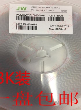 JW JWMBW3216M600HT 1206 60R 6000MA 25% 100MHZ 贴片大电流磁珠