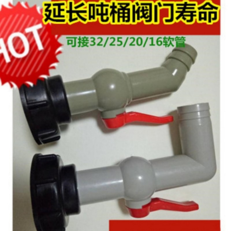 IBC吨桶阀门配件转接头压滤机加长塑料1寸6分4分水龙头水咀水嘴