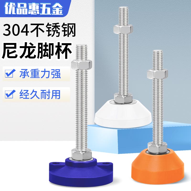 304不锈钢尼龙脚杯固定地脚螺丝螺栓可调节彩色脚垫支撑M8M12M16
