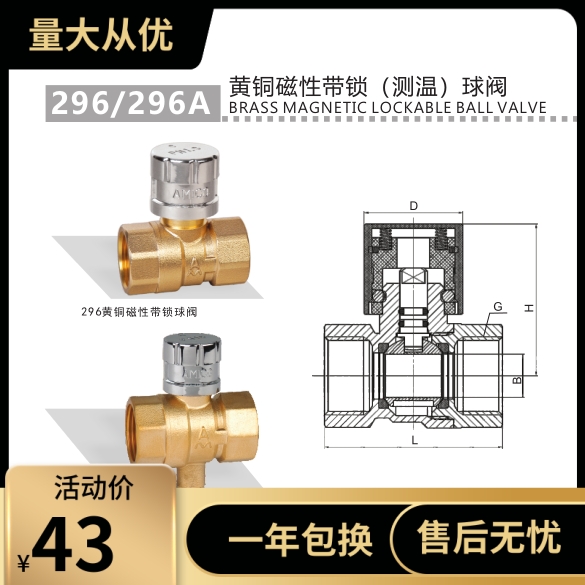 埃美柯黄铜磁性带锁测温过滤球阀  296A DN20 25 32 40