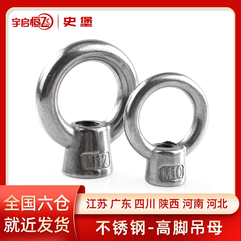 304不锈钢高脚吊环螺母模具健身加厚圆圈机械设备起重钢丝绳吊耳