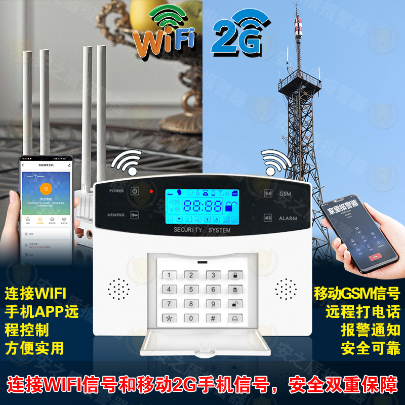 WIFI GSM防盗报警器家用红外线感应店铺防撬门手机卡远程电话通知