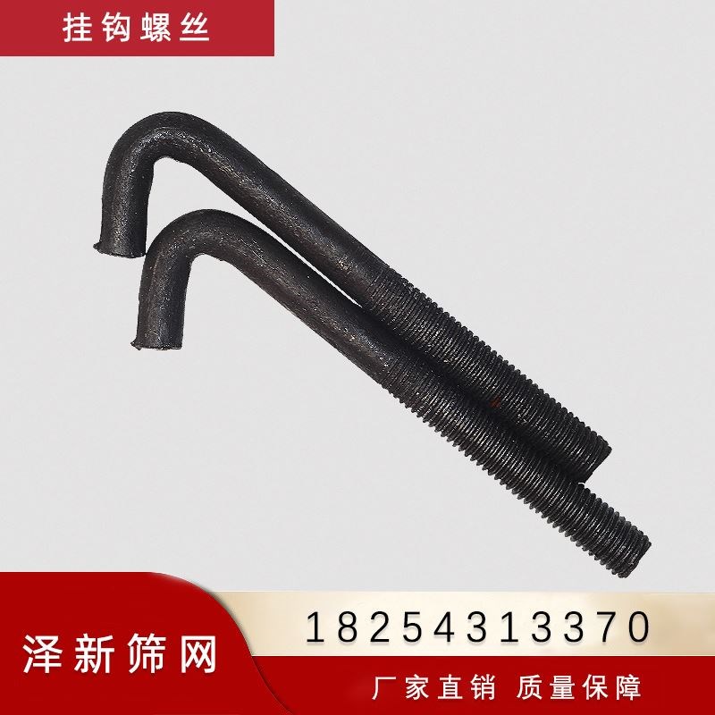 固定筛网挂钩弯钩螺丝M14M16矿山用7字形 螺栓垫片弯钩可定制