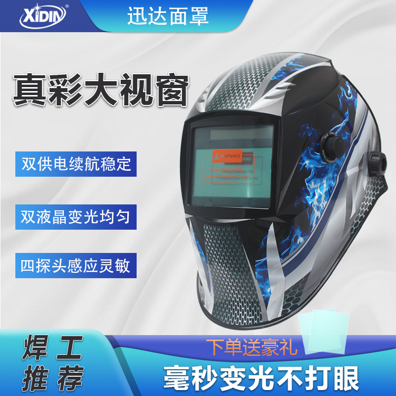 自动变光电焊面罩头戴式太阳能氩弧焊焊工防护烧焊眼镜电焊帽A7