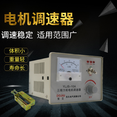 YLJS-8A三相力矩电机调速器10A20A收卷机电机控制器调速表调压器